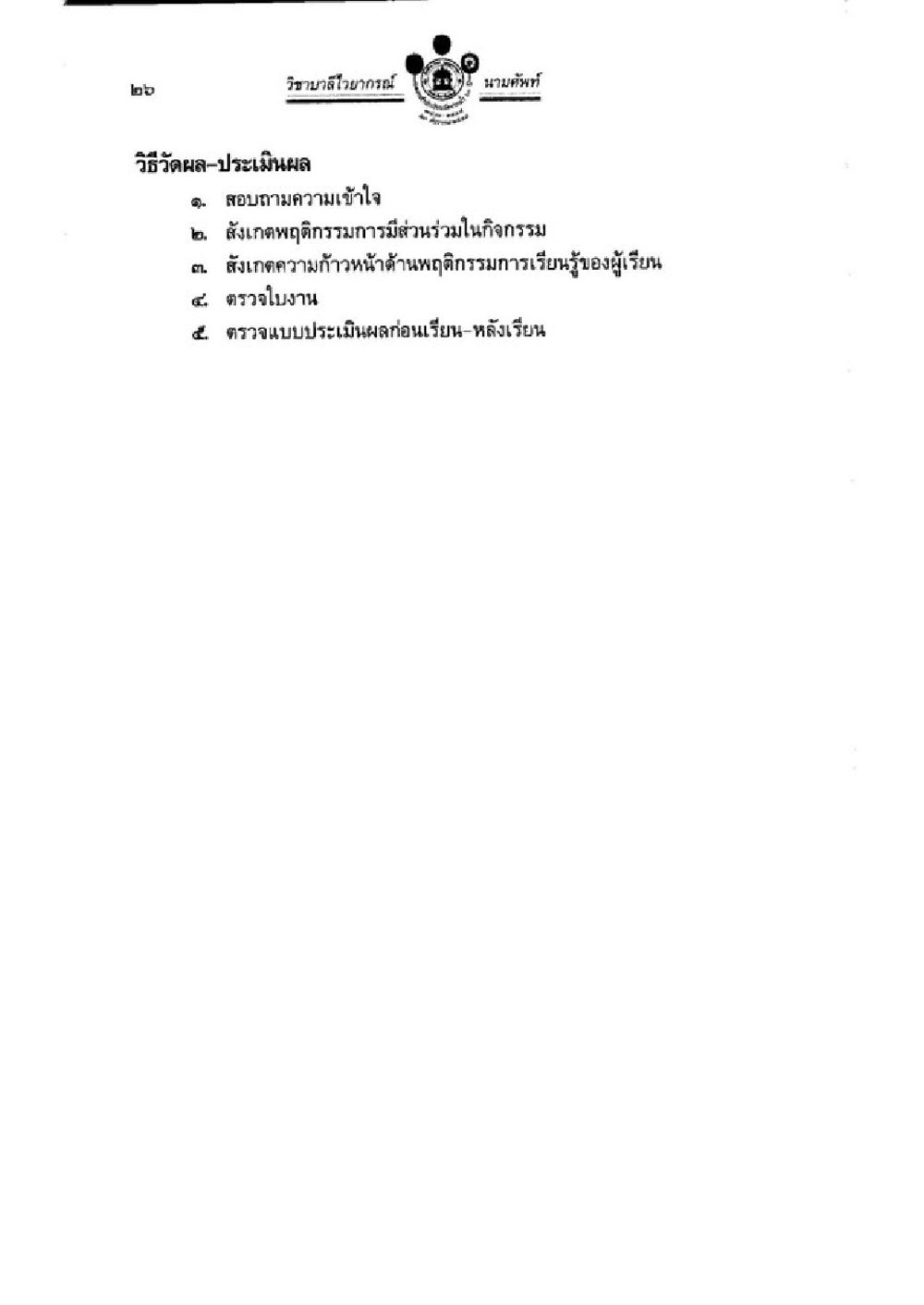 null วิชาบาลีไวยากรณ์ เล่ม 1 หน้า 50