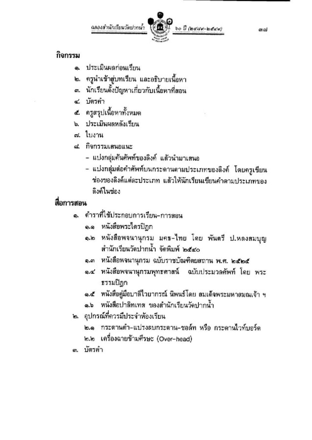 กิจกรรมการเรียนรู้ในการสอน วิชาบาลีไวยากรณ์ เล่ม 1 หน้า 61