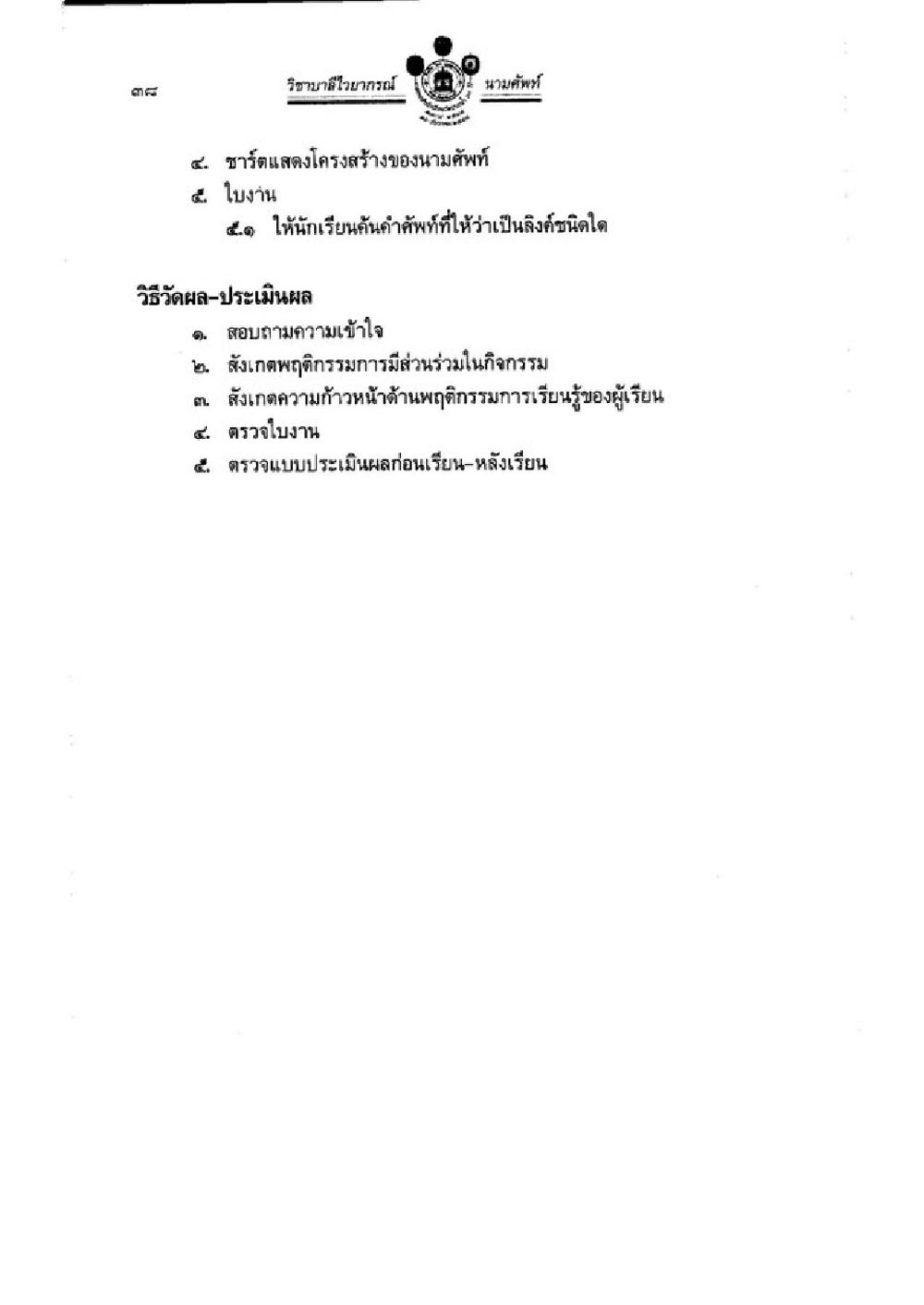 null วิชาบาลีไวยากรณ์ เล่ม 1 หน้า 62
