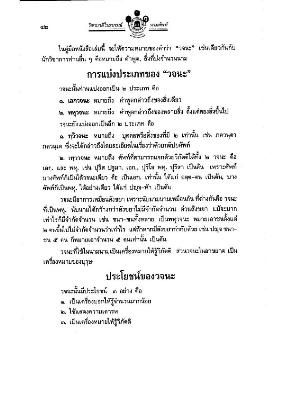 ความหมายและประเภทของจวน วิชาบาลีไวยากรณ์ เล่ม 1 หน้า 66