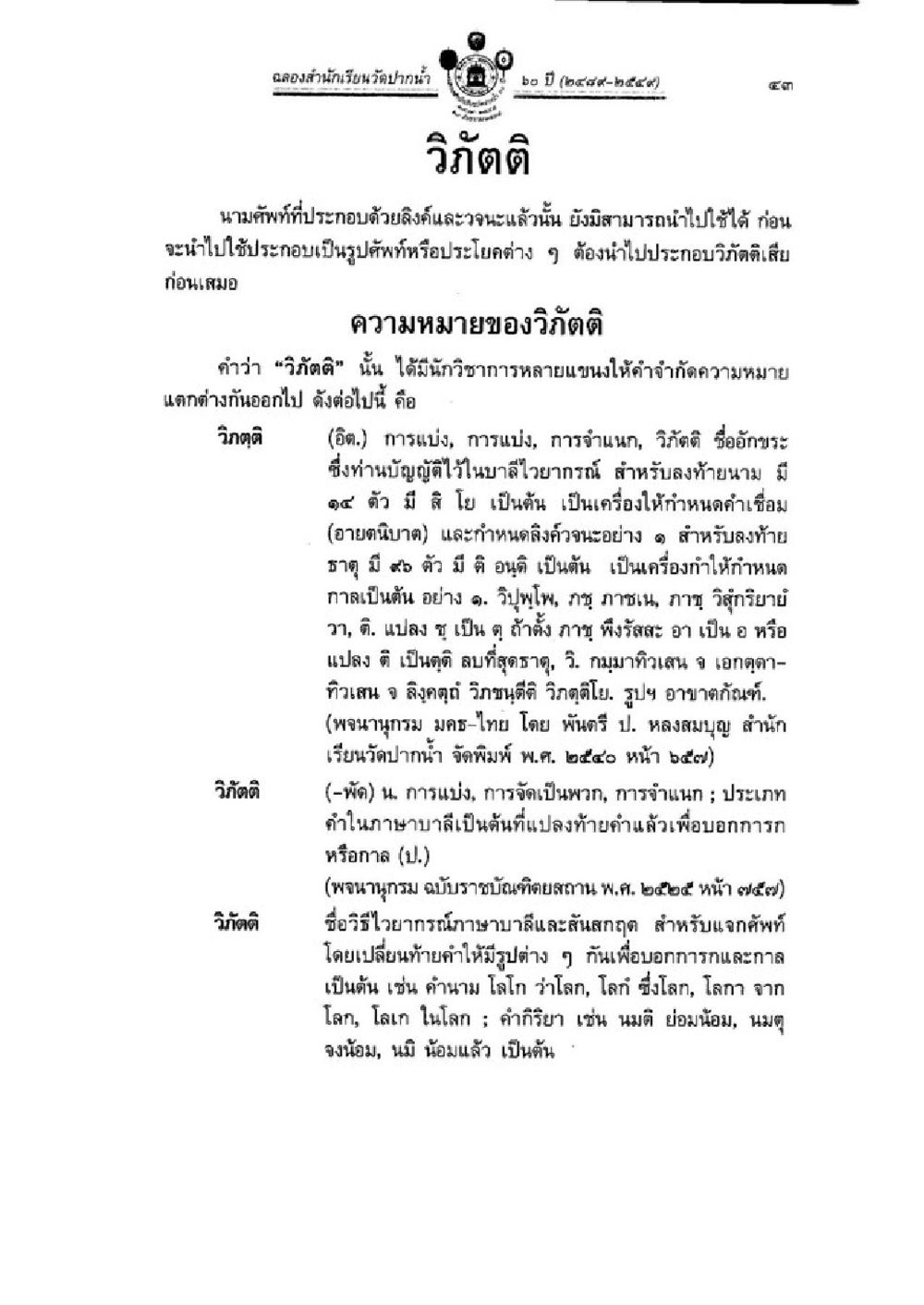 ความหมายและวิวัฒนาการของคำว่า 'วิวัฒติ' วิชาบาลีไวยากรณ์ เล่ม 1 หน้า 67