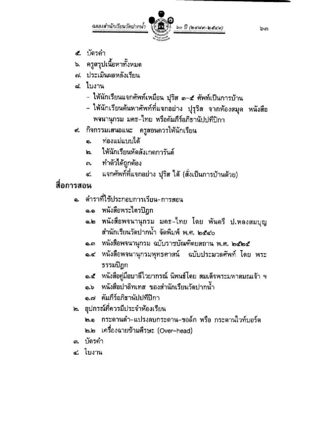null วิชาบาลีไวยากรณ์ เล่ม 1 หน้า 87