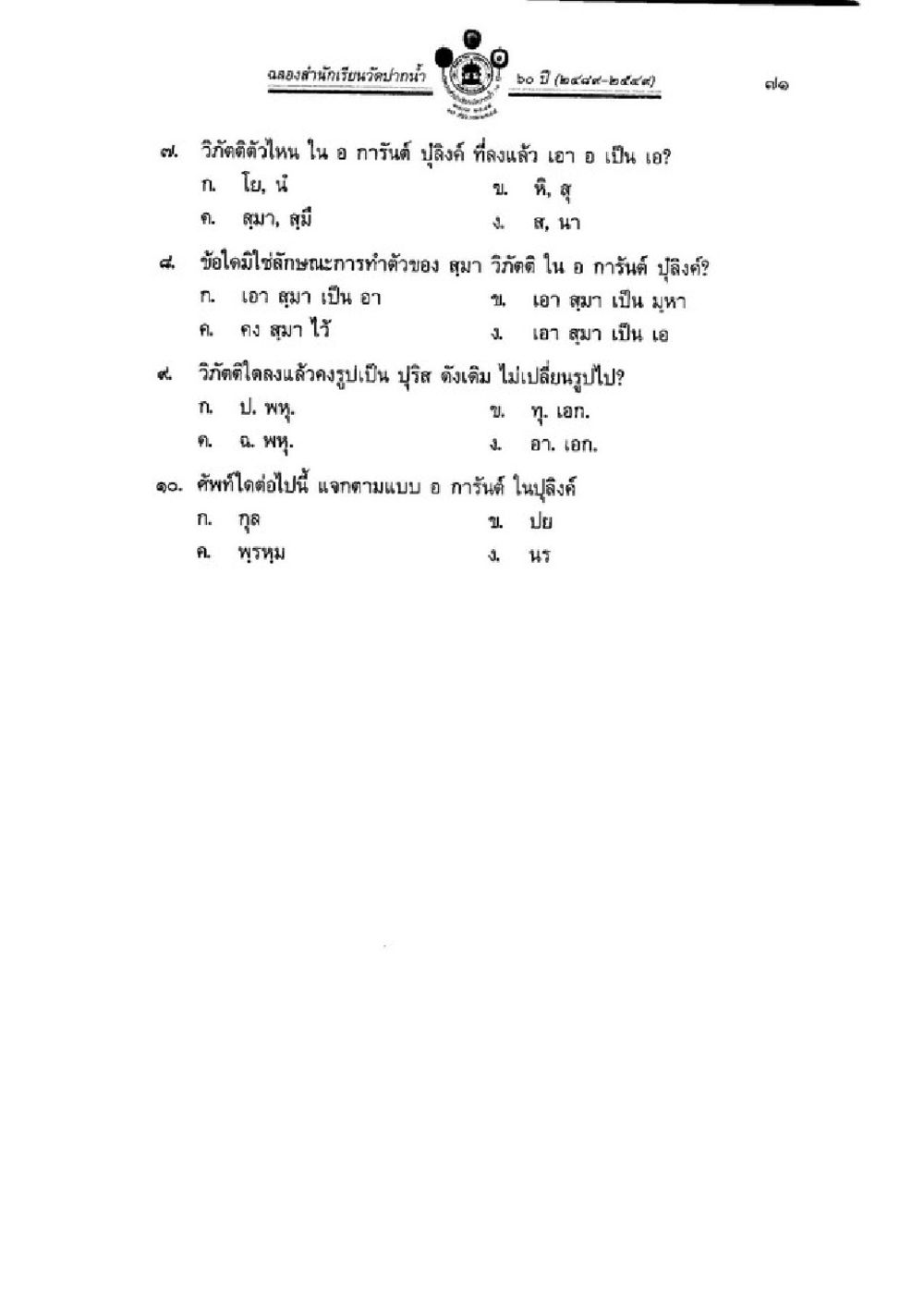 ข้อมูลที่ถูกต้อง วิชาบาลีไวยากรณ์ เล่ม 1 หน้า 95
