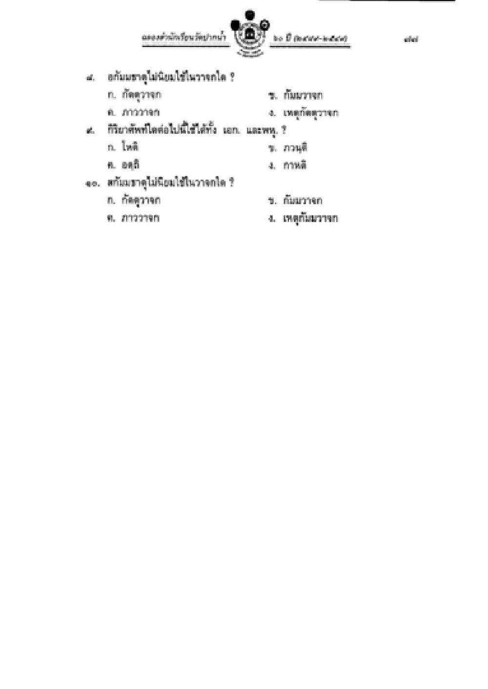 null วิชาบาลีไวยากรณ์ เล่ม 2 หน้า 101