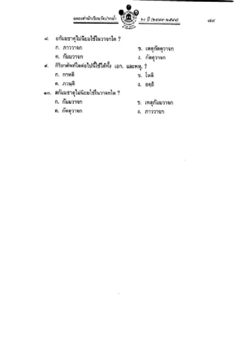 null วิชาบาลีไวยากรณ์ เล่ม 2 หน้า 103