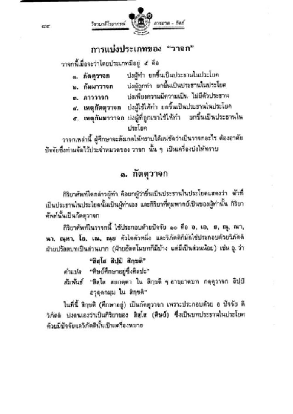 การแบ่งประเภทของอาราธนา วิชาบาลีไวยากรณ์ เล่ม 2 หน้า 108