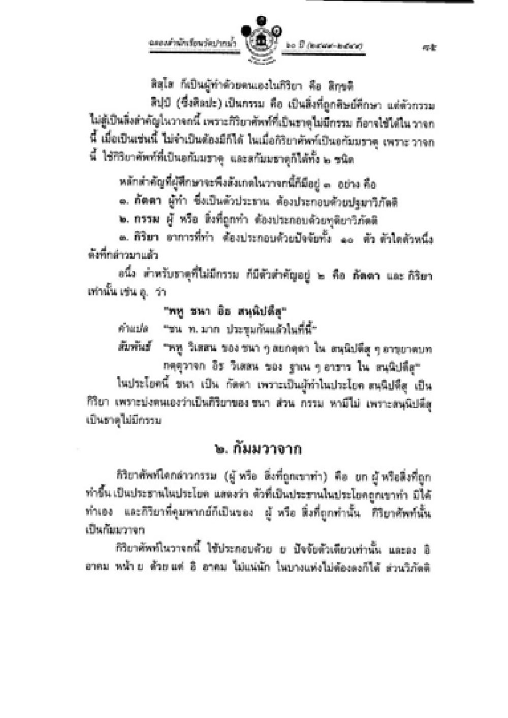 การพัฒนาการในวัยรุ่น วิชาบาลีไวยากรณ์ เล่ม 2 หน้า 109