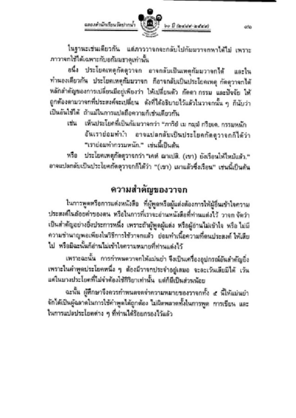 ข้อควรระวังในการทำงานด้านจิตใจในช่วงโรคระบาด วิชาบาลีไวยากรณ์ เล่ม 2 หน้า 115