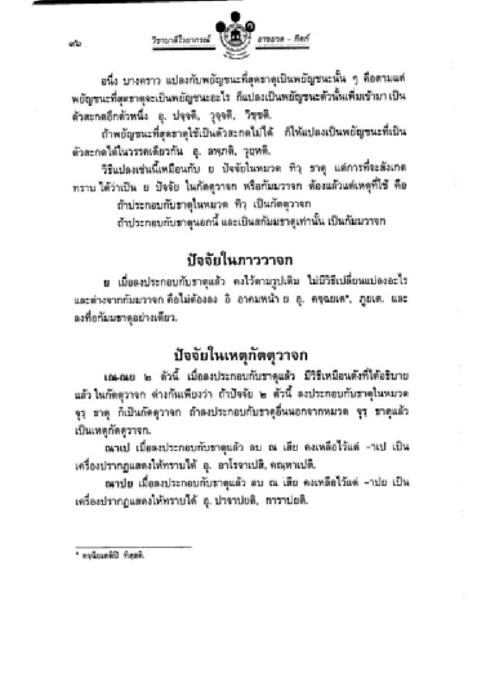 บัญชีในภาวการณ์ วิชาบาลีไวยากรณ์ เล่ม 2 หน้า 120