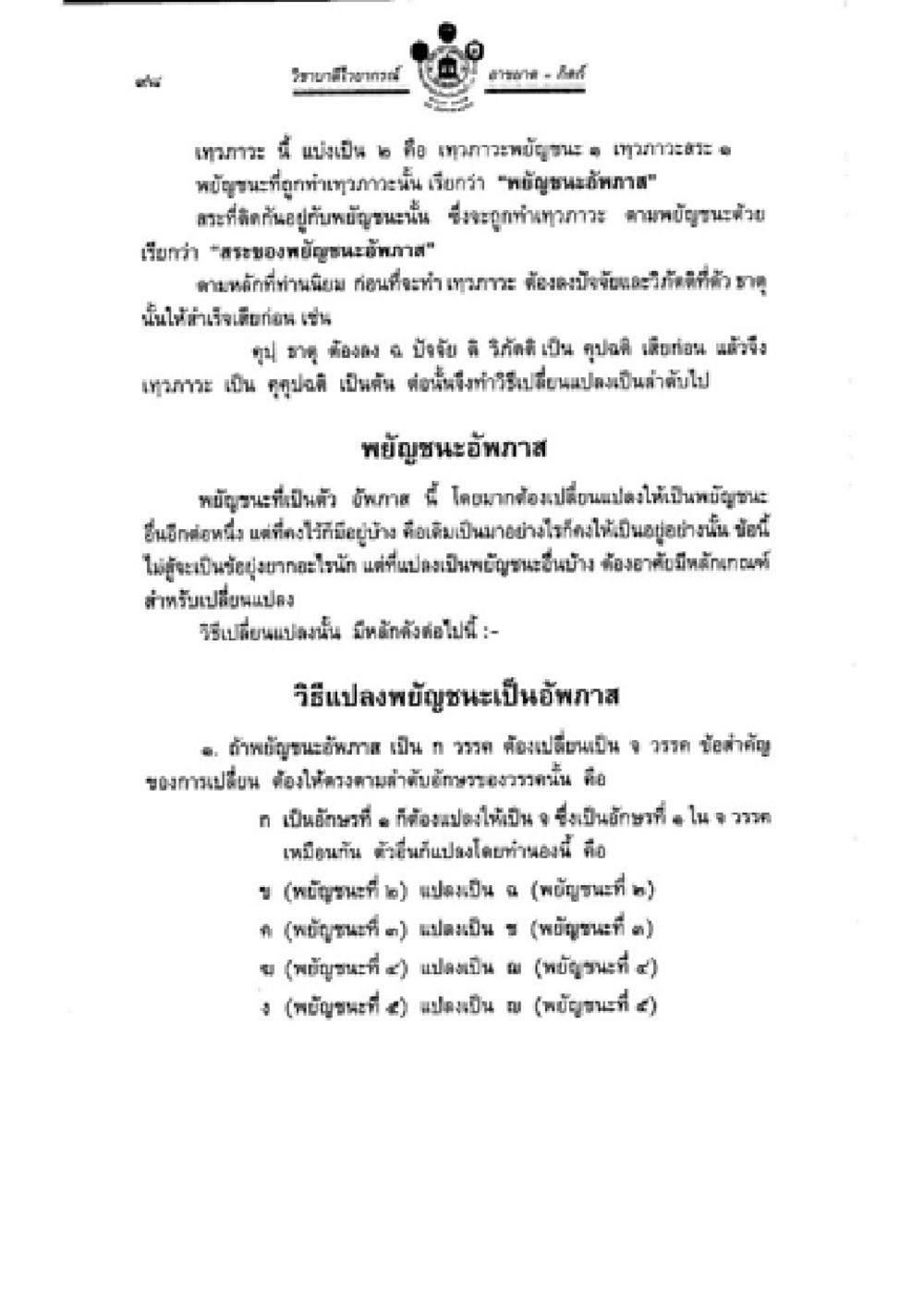 ราชกิจจานุเบกษา: ประกาศนายกรัฐมนตรีเกี่ยวกับบัญชีภาษี วิชาบาลีไวยากรณ์ เล่ม 2 หน้า 122