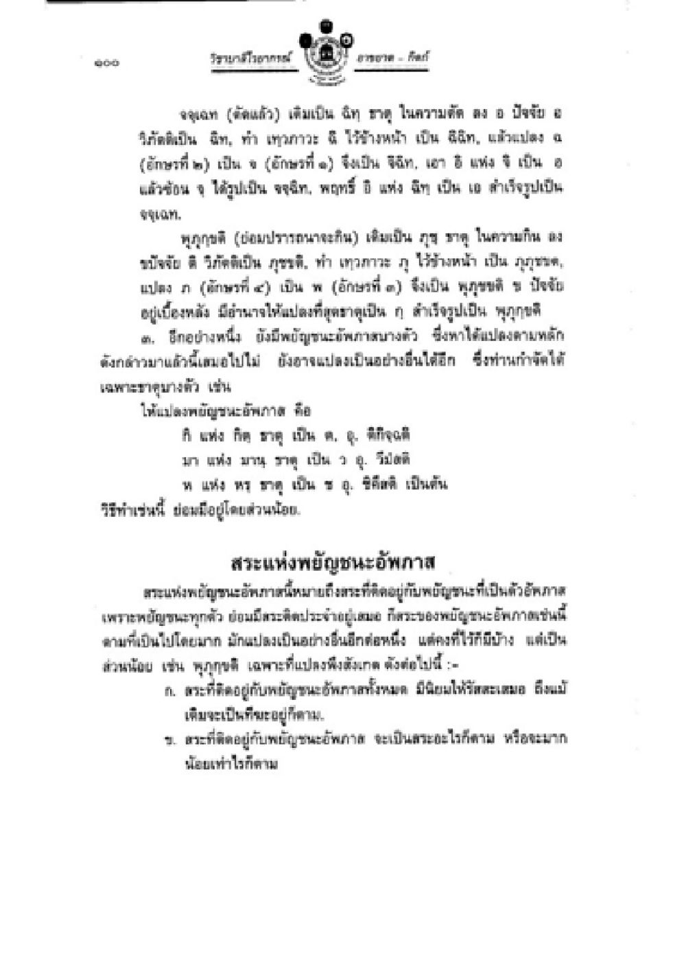 null วิชาบาลีไวยากรณ์ เล่ม 2 หน้า 124