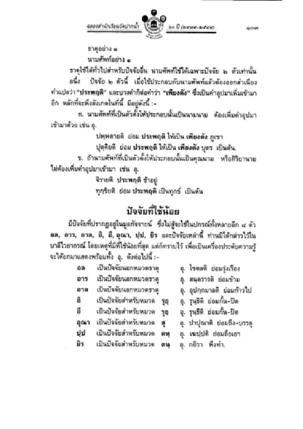 การประกาศกระทรวงอุตสาหกรรมเกี่ยวกับเทียนลี้ วิชาบาลีไวยากรณ์ เล่ม 2 หน้า 127