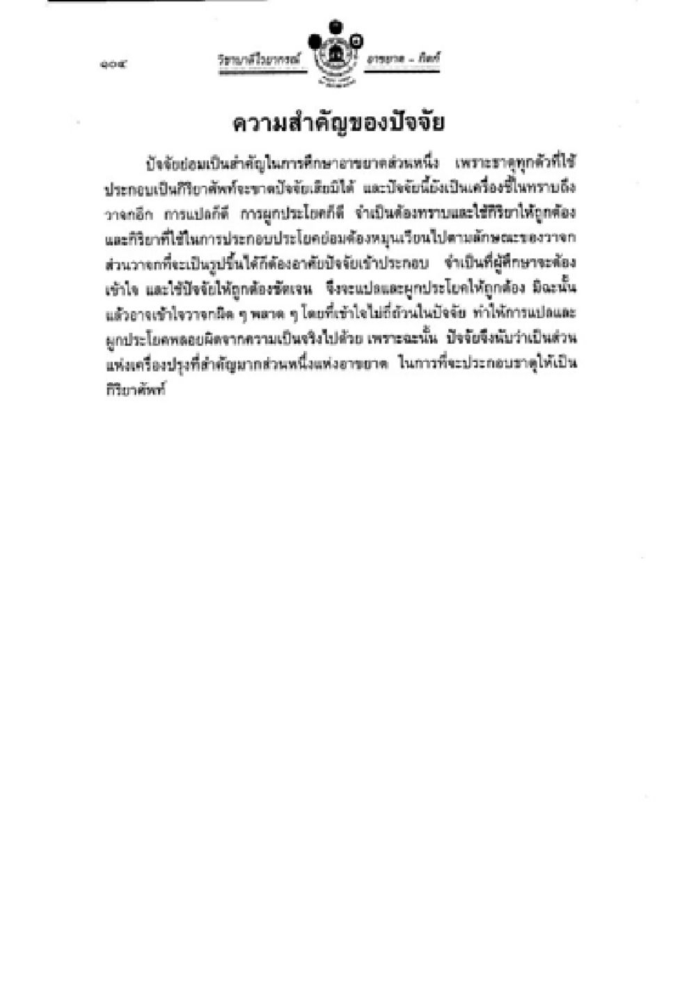 ความสำคัญของมัจฉาและการป้องกันโรค วิชาบาลีไวยากรณ์ เล่ม 2 หน้า 128
