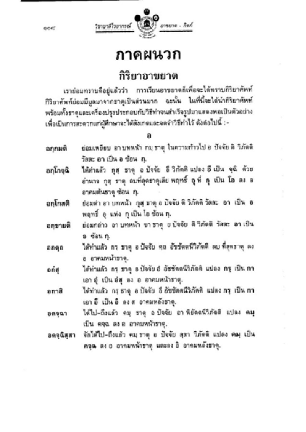 รัฐธรรมนูญ ฉบับสมบูรณ์ วิชาบาลีไวยากรณ์ เล่ม 2 หน้า 132