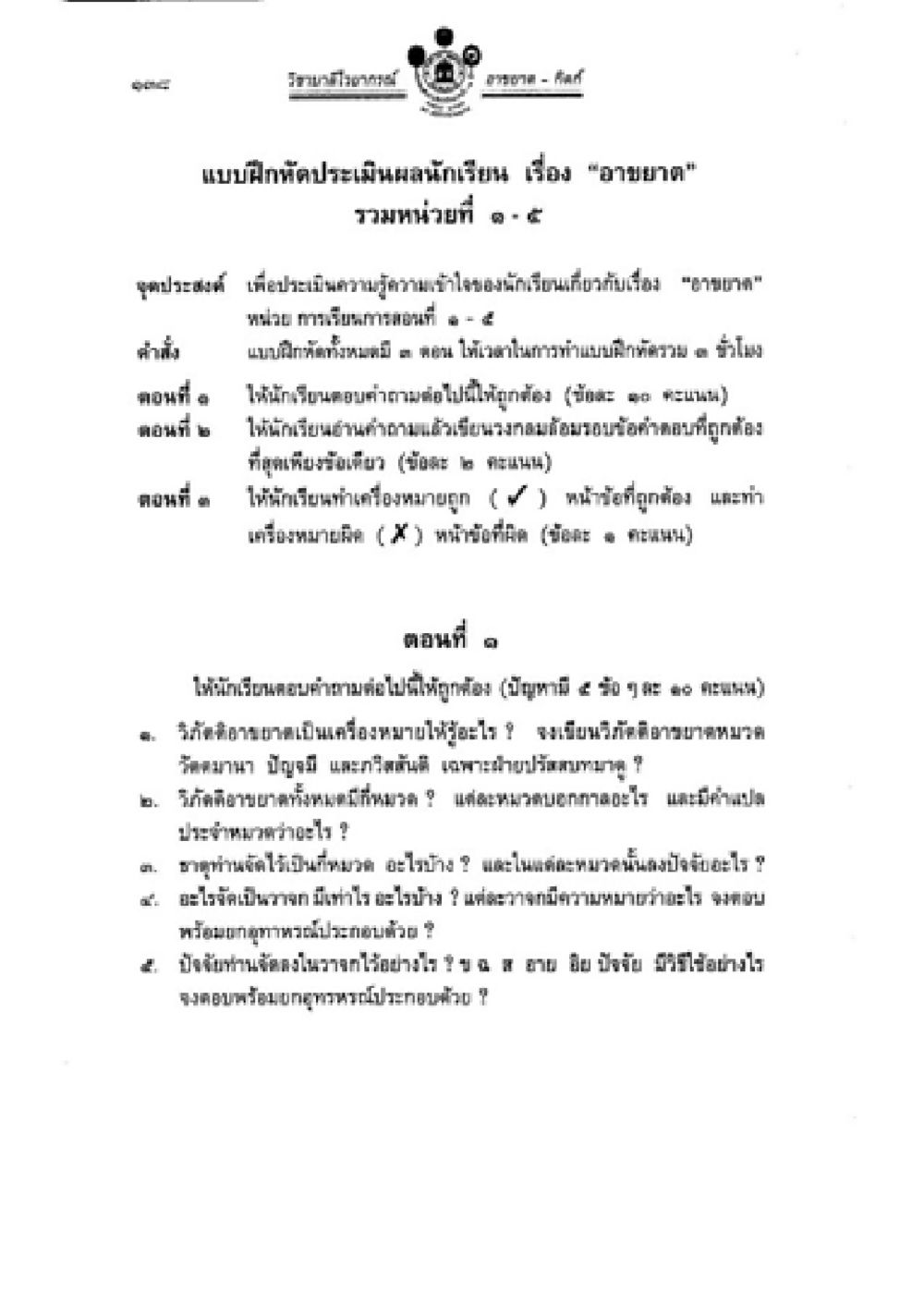 แบบฝึกฝนประเมินนักเรียน เรื่อง 'อายะต' วิชาบาลีไวยากรณ์ เล่ม 2 หน้า 162