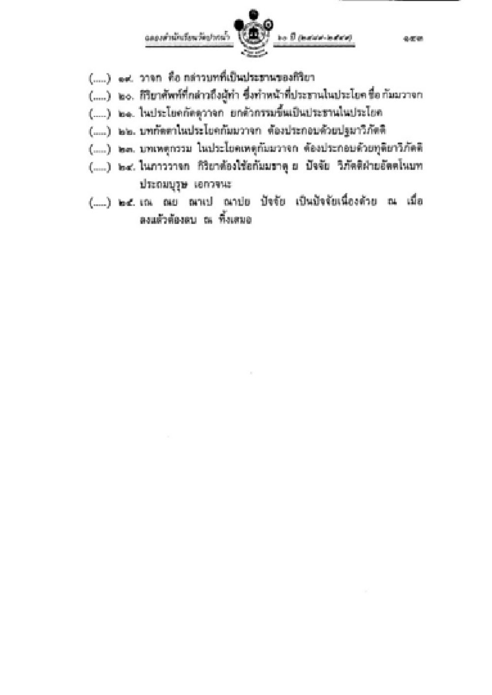 การส่งเสริมคุณภาพชีวิตผ่านสำนักงาน วิชาบาลีไวยากรณ์ เล่ม 2 หน้า 167