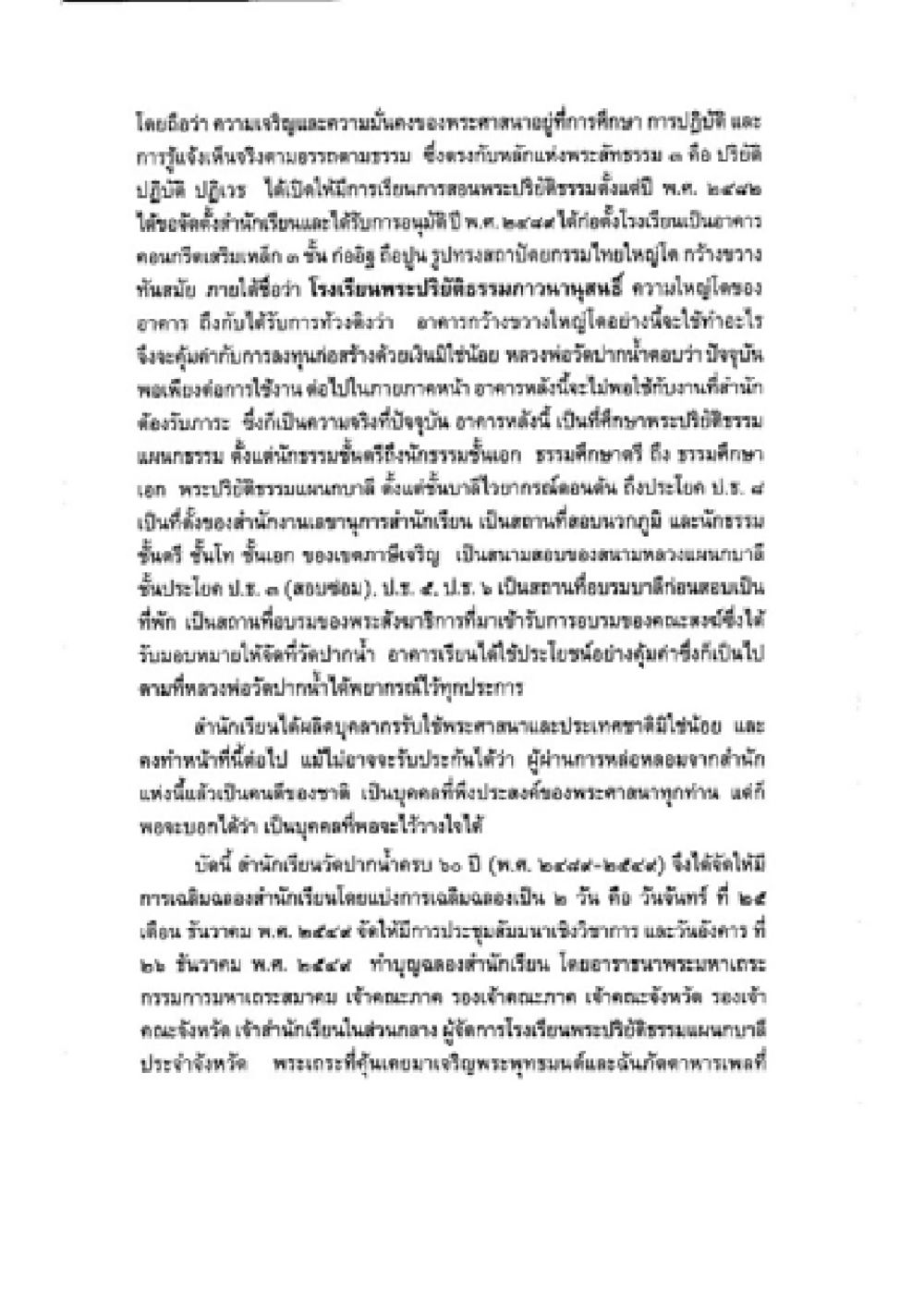 null วิชาบาลีไวยากรณ์ เล่ม 2 หน้า 18