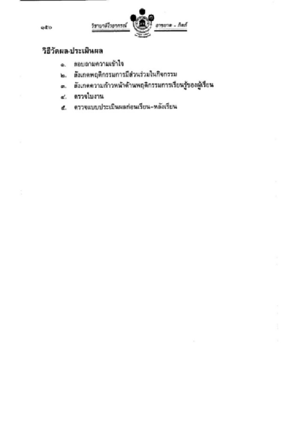 null วิชาบาลีไวยากรณ์ เล่ม 2 หน้า 174