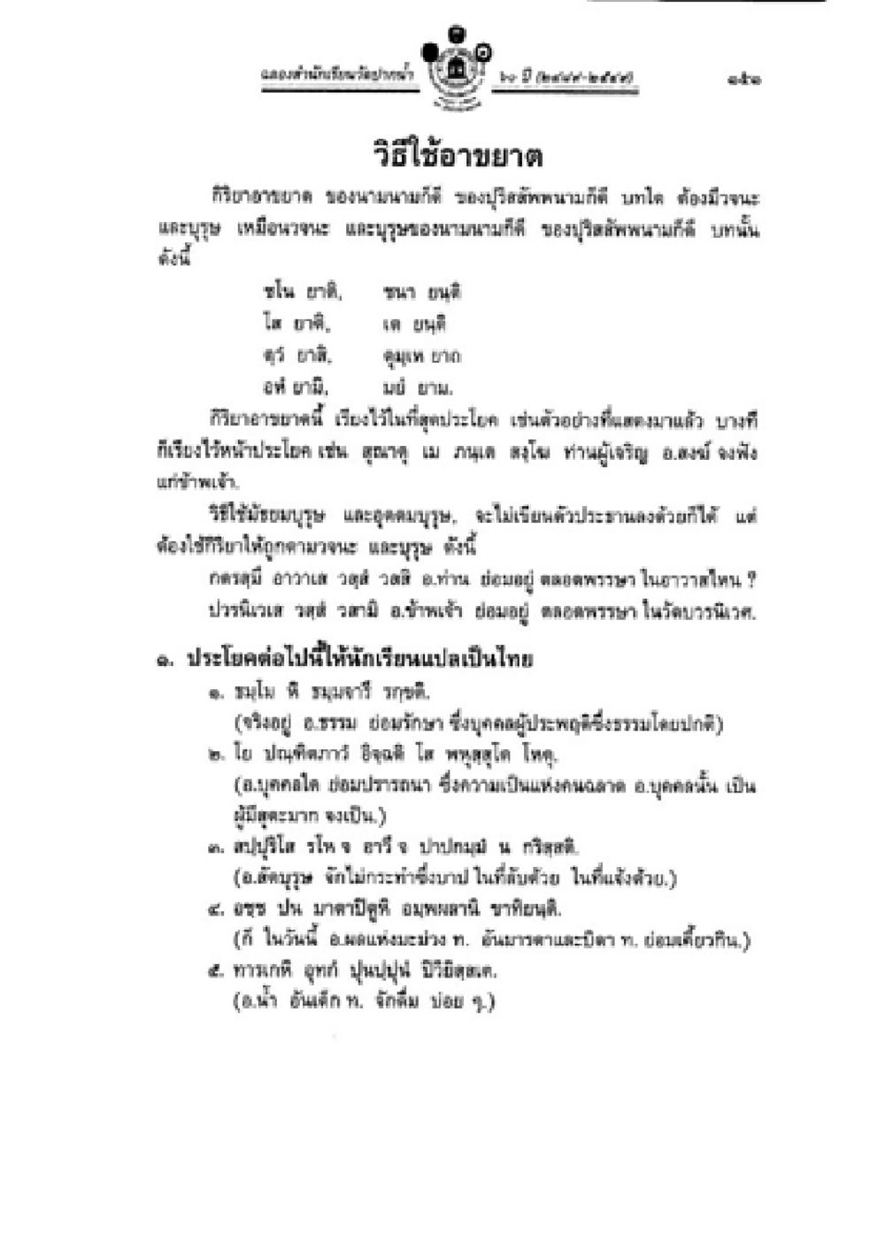 แนวข้อสอบสำหรับครูในอ.ว.าร วิชาบาลีไวยากรณ์ เล่ม 2 หน้า 175