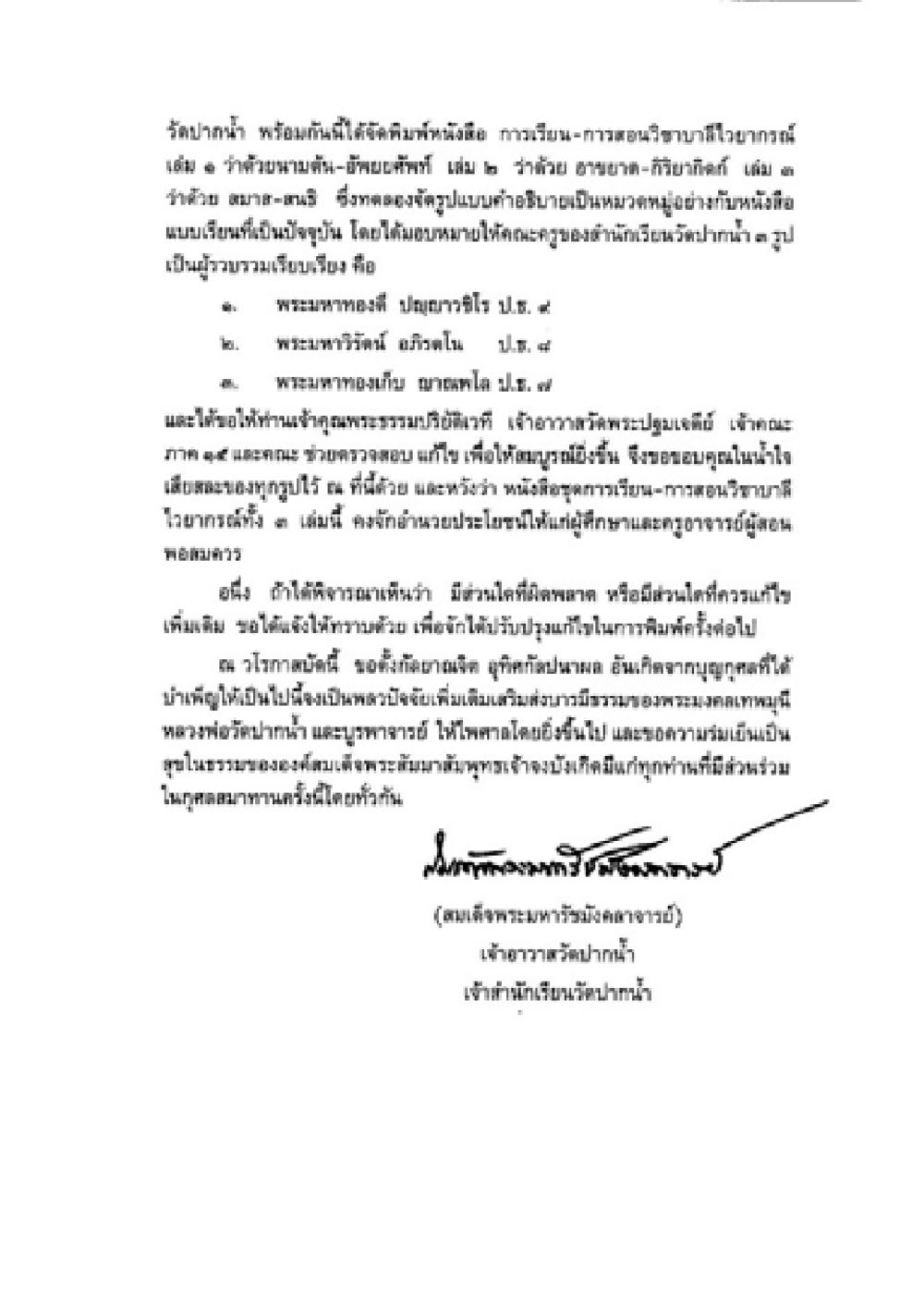null วิชาบาลีไวยากรณ์ เล่ม 2 หน้า 19