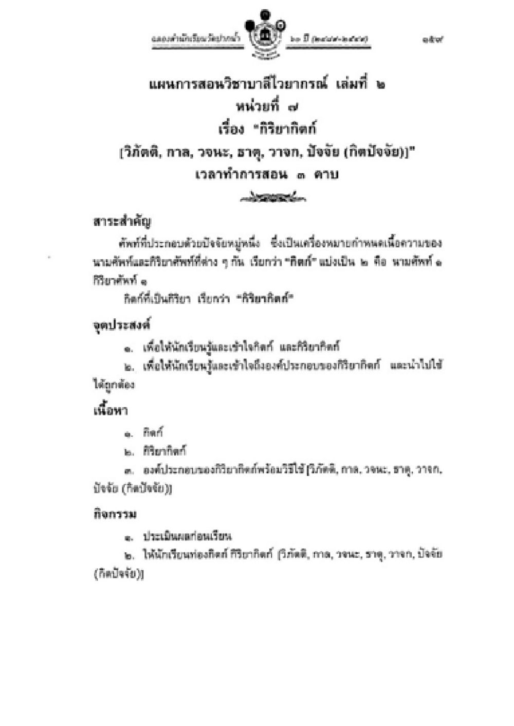 บรรยากาศการเรียนรู้ในชั่วโมงปฏิบัติการ - กรีดคัช วิชาบาลีไวยากรณ์ เล่ม 2 หน้า 183