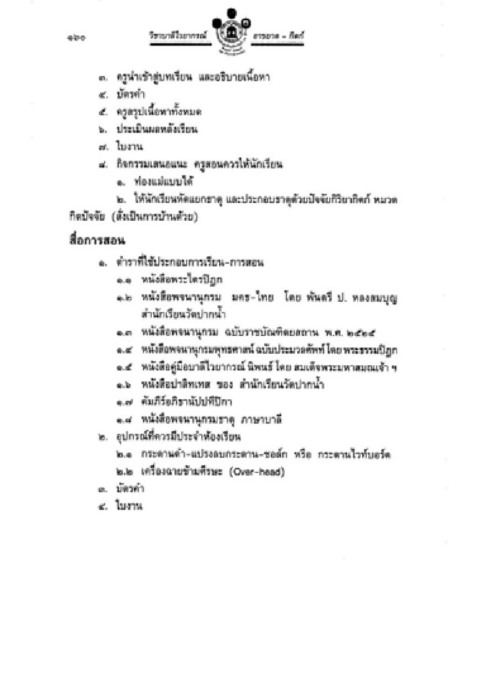 แนวทางสุขภาพและความสะอาดในบ้าน วิชาบาลีไวยากรณ์ เล่ม 2 หน้า 184