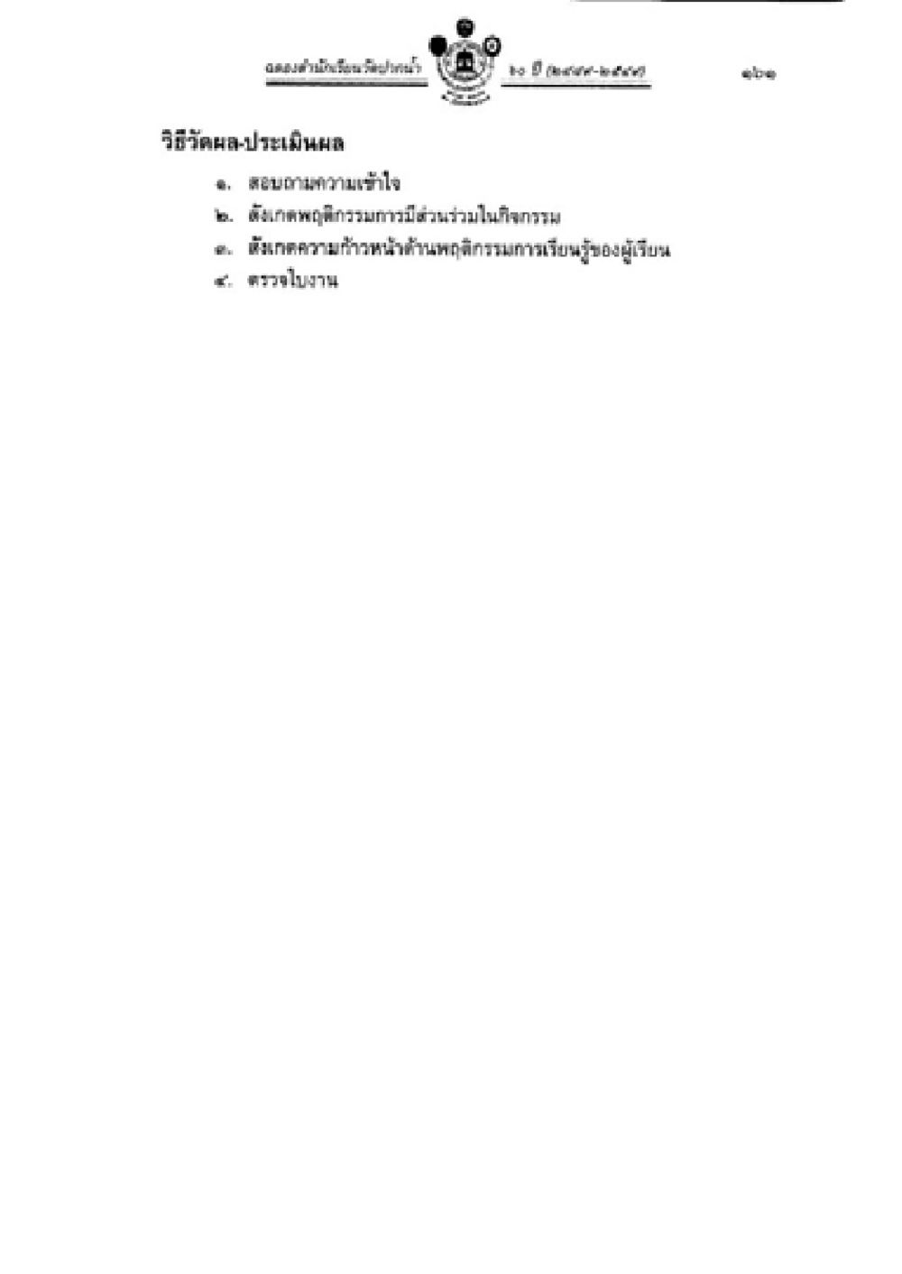 null วิชาบาลีไวยากรณ์ เล่ม 2 หน้า 185