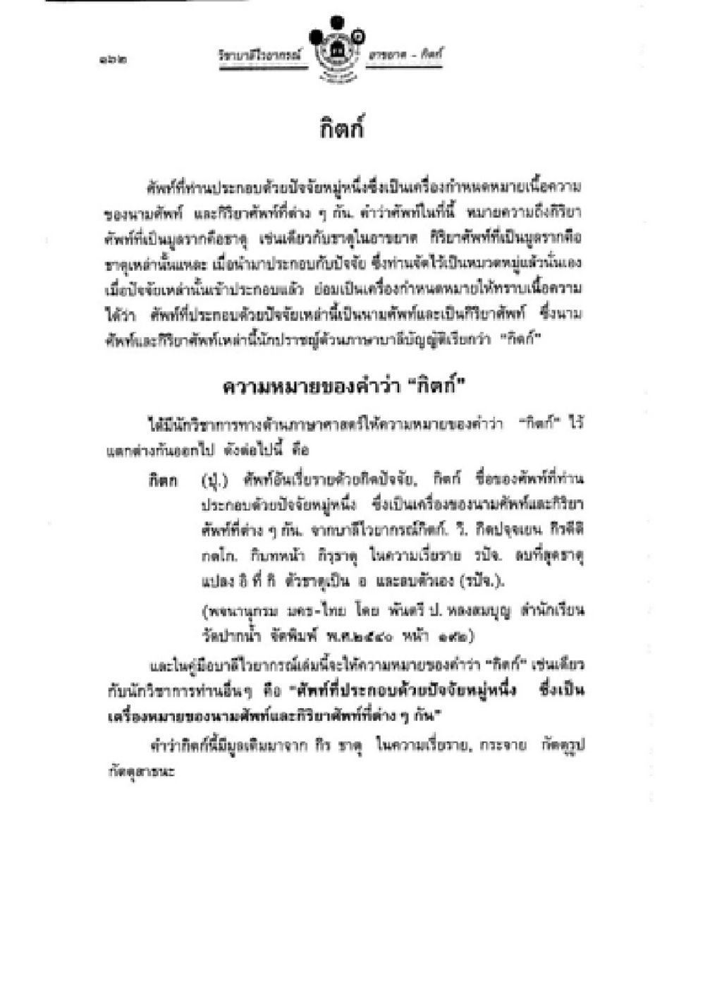 การพัฒนาความรู้สึกและคำศัพท์ในคำคม วิชาบาลีไวยากรณ์ เล่ม 2 หน้า 186