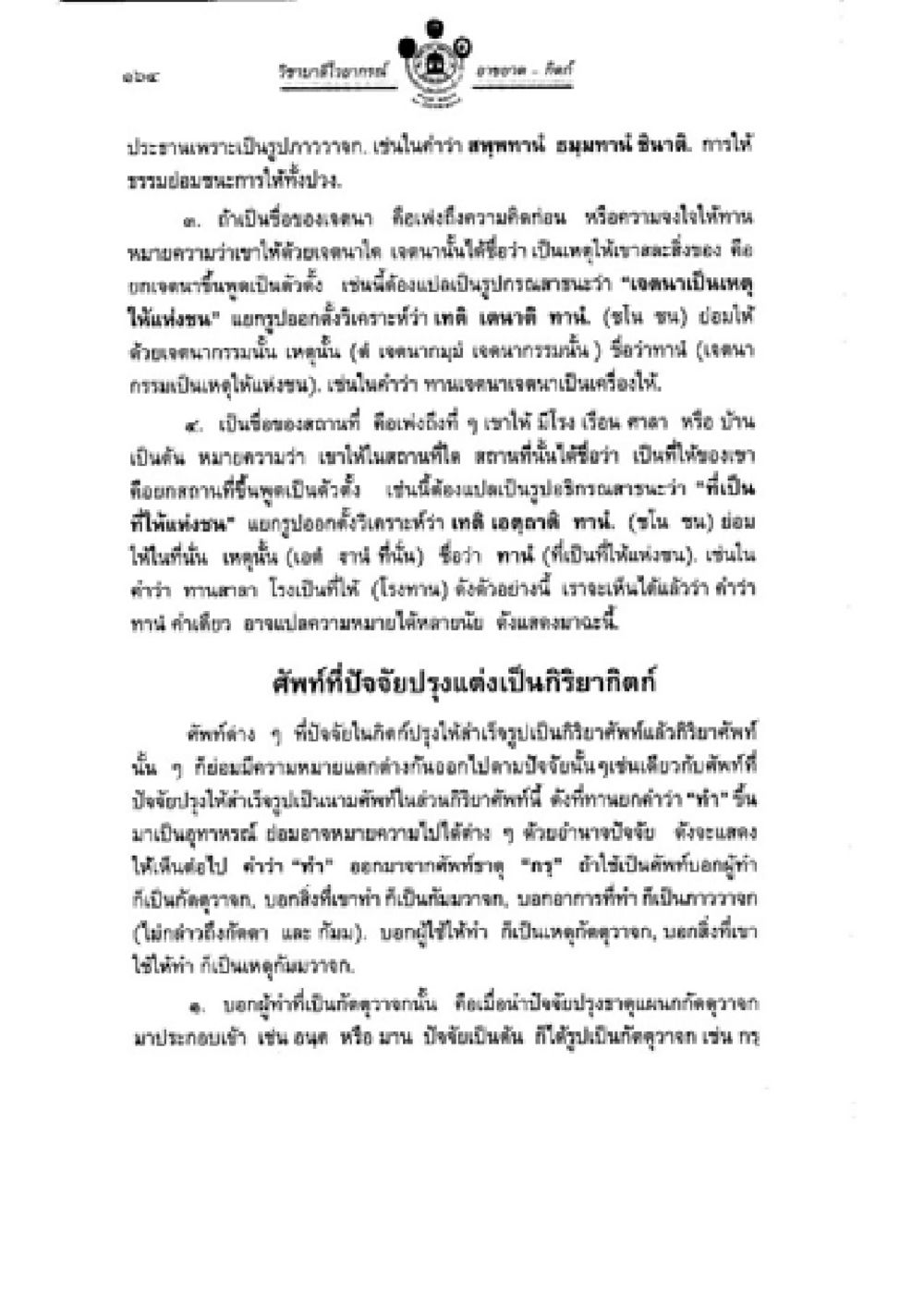 ราชกิจจานุเบกษา 26 มิถุนายน 2556 วิชาบาลีไวยากรณ์ เล่ม 2 หน้า 188