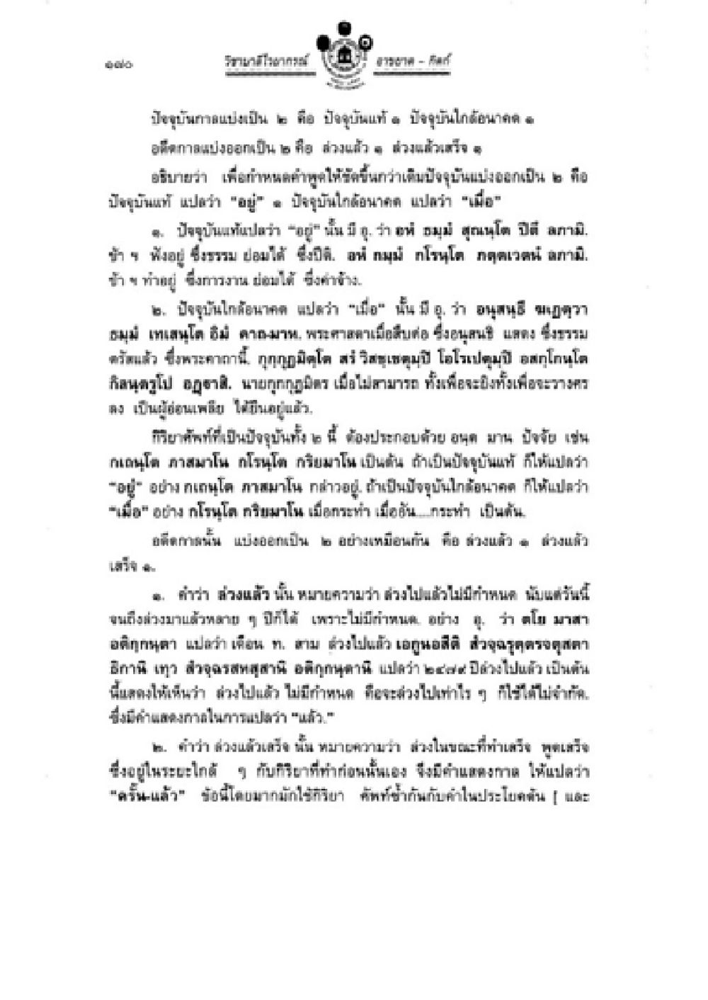 ทะเบียนโครงการรถไฟ - ลพ วิชาบาลีไวยากรณ์ เล่ม 2 หน้า 194
