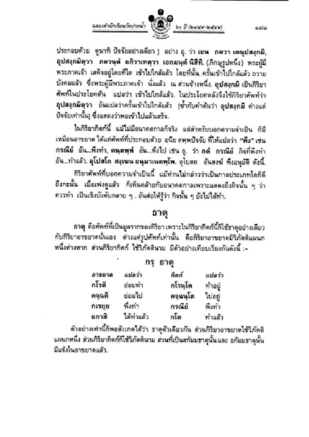 ประกาศเรื่อง ถุงคลึ่งสีเขียว/แกง วิชาบาลีไวยากรณ์ เล่ม 2 หน้า 195