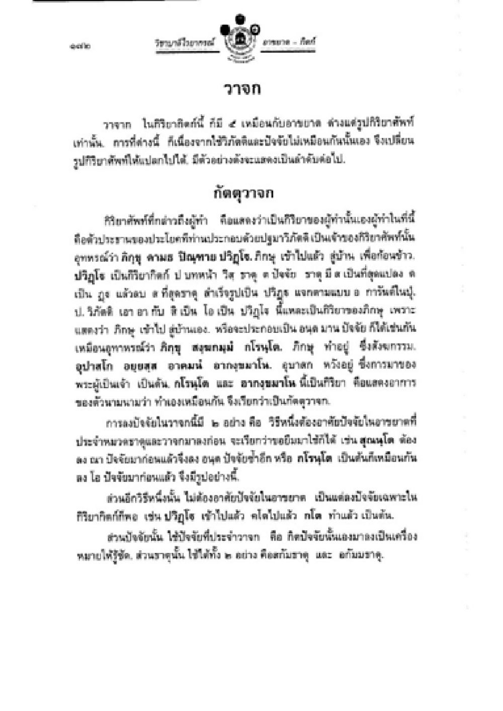 ประกาศคำสั่งวิทยาลัยชุมชนราชบุรี วิชาบาลีไวยากรณ์ เล่ม 2 หน้า 196