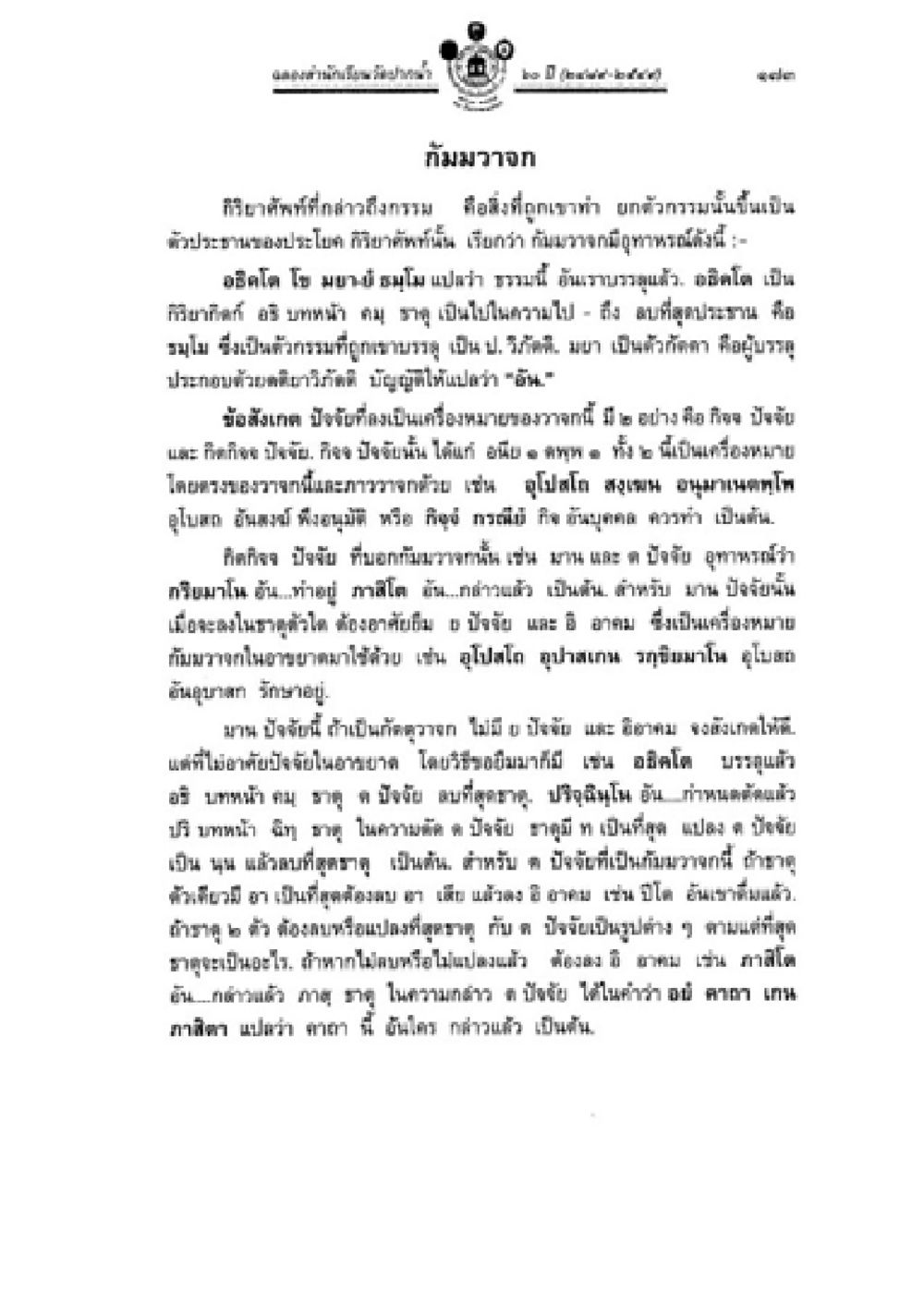 ประโยชน์ของการออกกำลังกายอย่างสม่ำเสมอ วิชาบาลีไวยากรณ์ เล่ม 2 หน้า 197