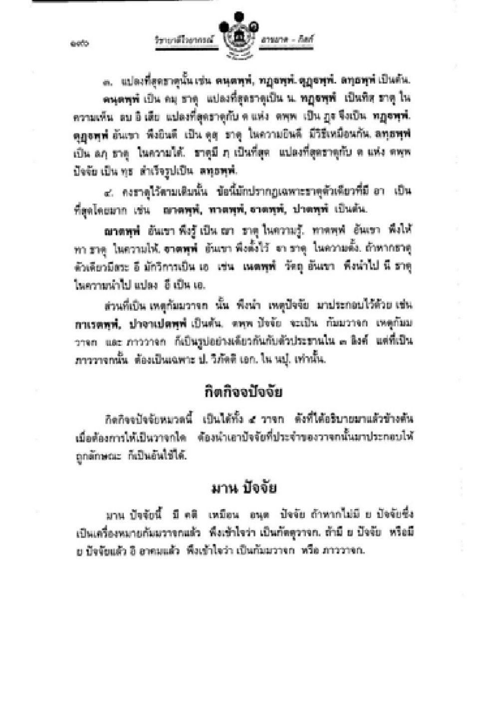 โรงเรียนบ้านบาก และ โรงเรียนโกสุม วิชาบาลีไวยากรณ์ เล่ม 2 หน้า 214