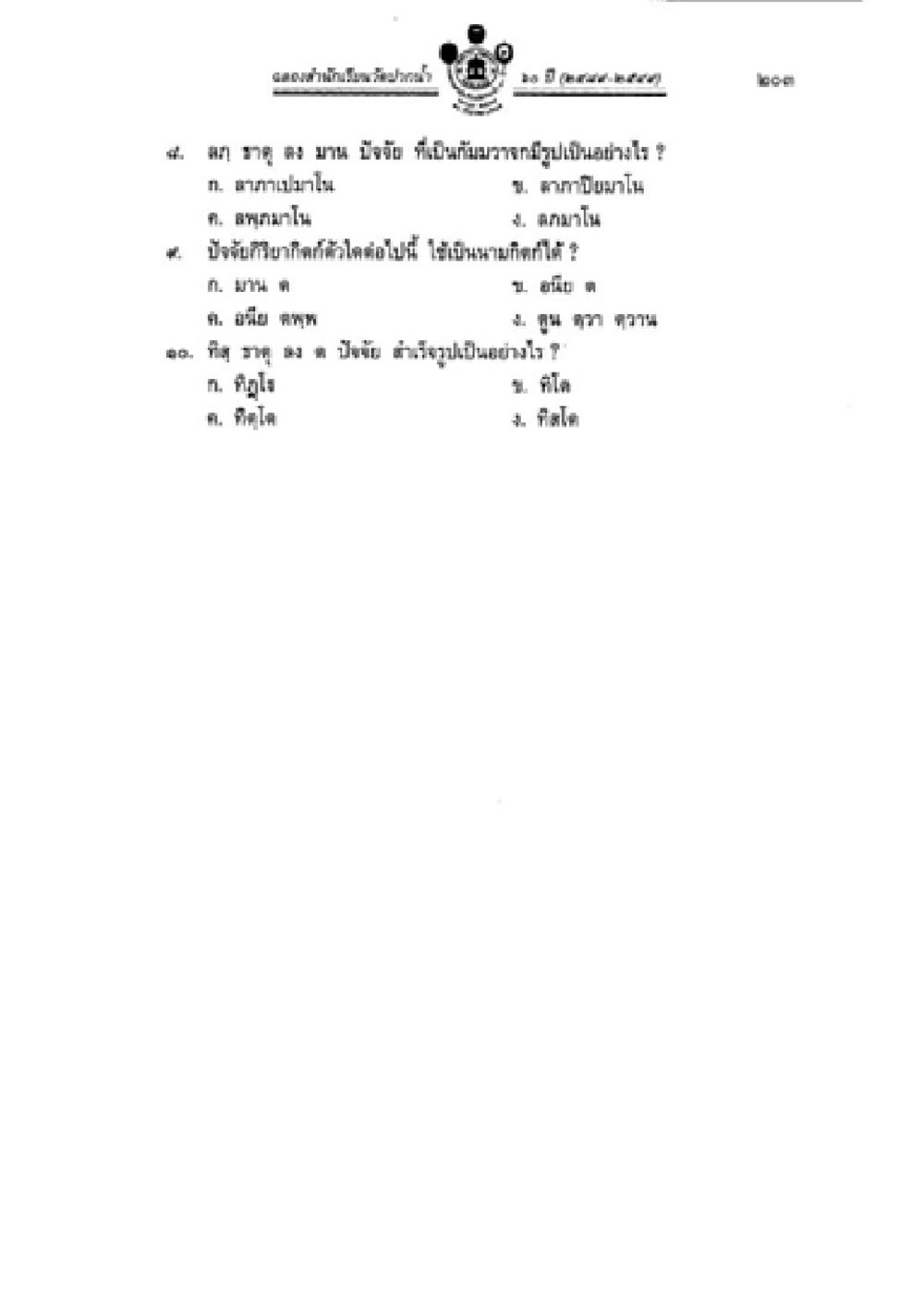 null วิชาบาลีไวยากรณ์ เล่ม 2 หน้า 227