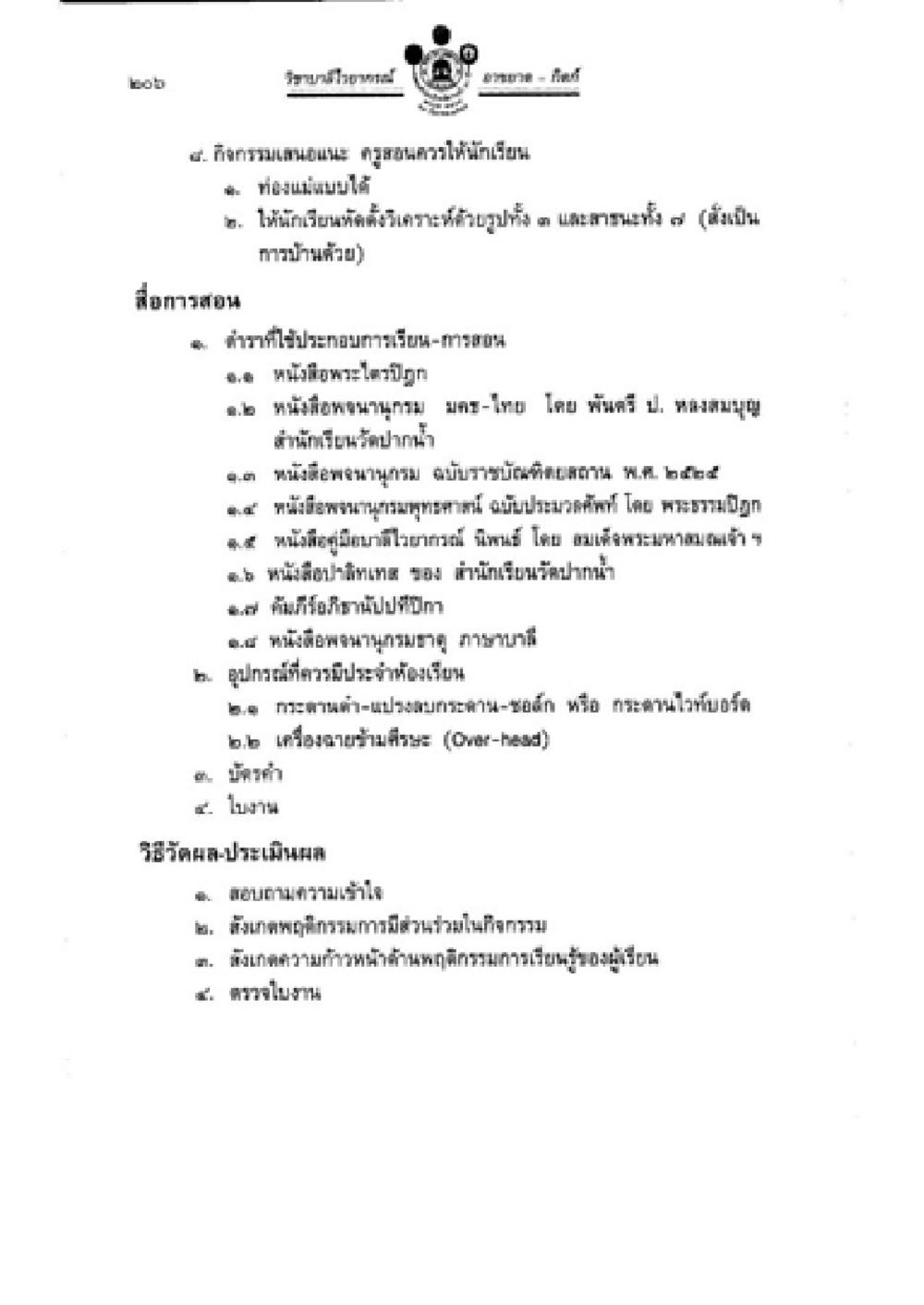 กิจกรรมและการปฏิบัติในพระพุทธศาสนา วิชาบาลีไวยากรณ์ เล่ม 2 หน้า 230