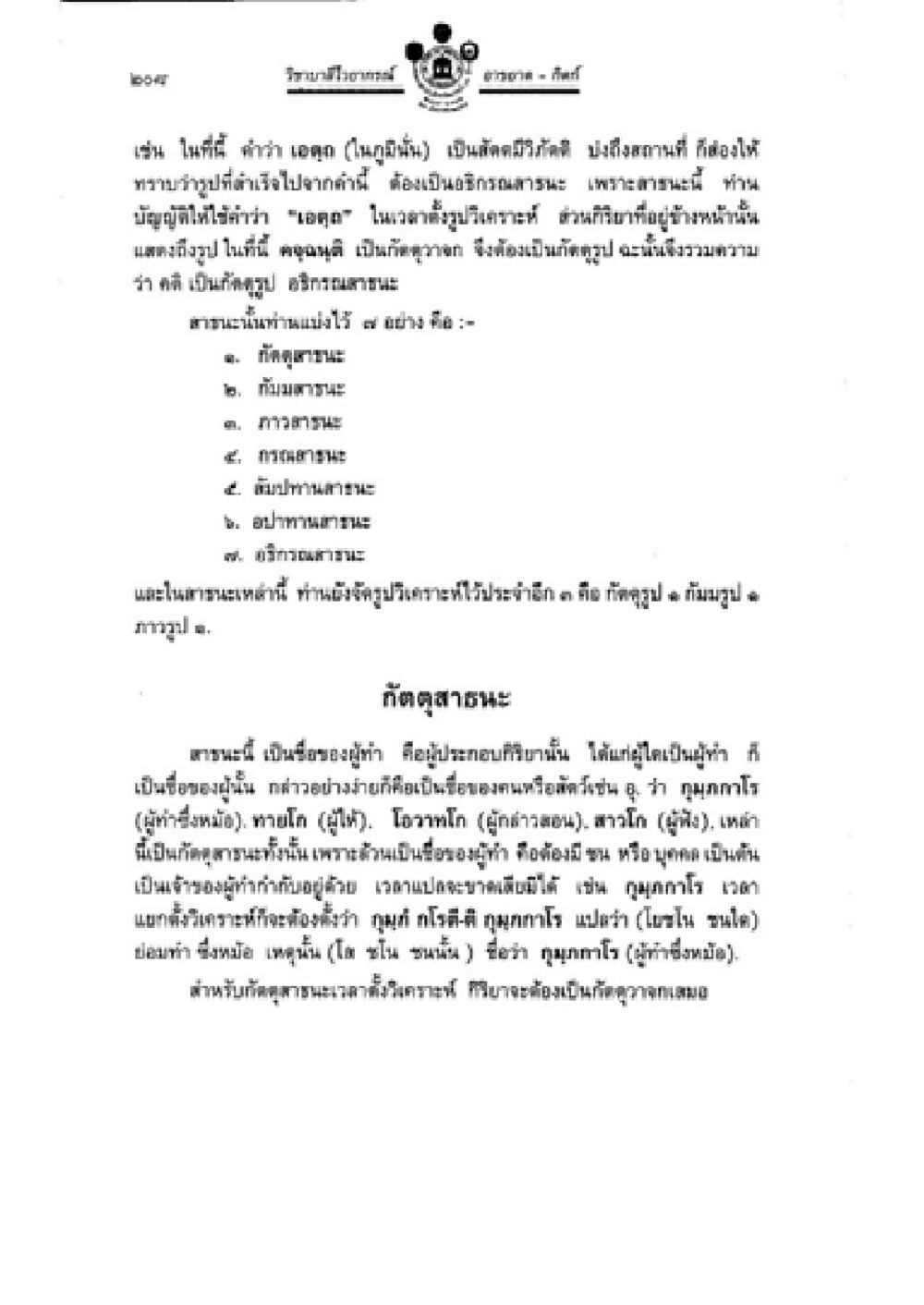 ใบคำสาวะเจตนา (ฉบับสมบูรณ์) วิชาบาลีไวยากรณ์ เล่ม 2 หน้า 232