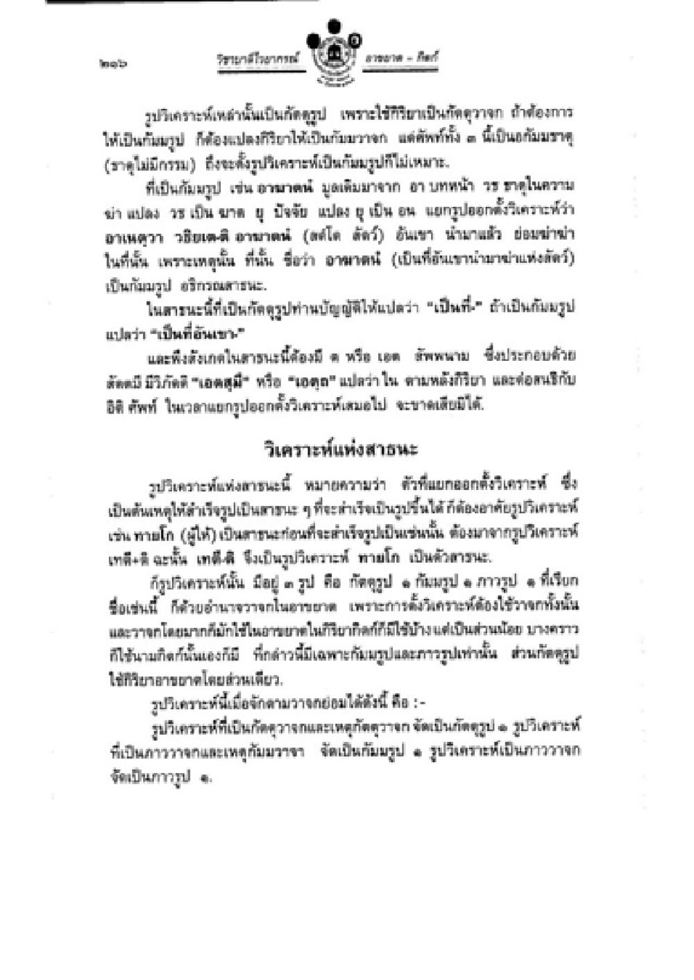 กิจกรรมการรับมอบหมูจากกรมประชาสงเคราะห์ วิชาบาลีไวยากรณ์ เล่ม 2 หน้า 240