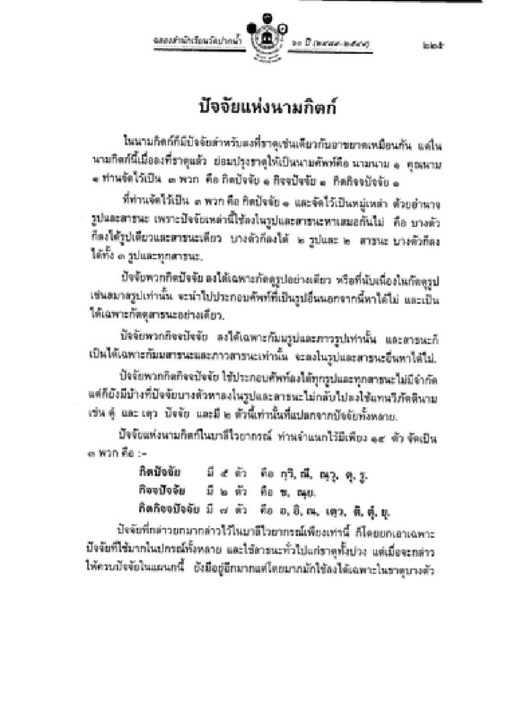 null วิชาบาลีไวยากรณ์ เล่ม 2 หน้า 249