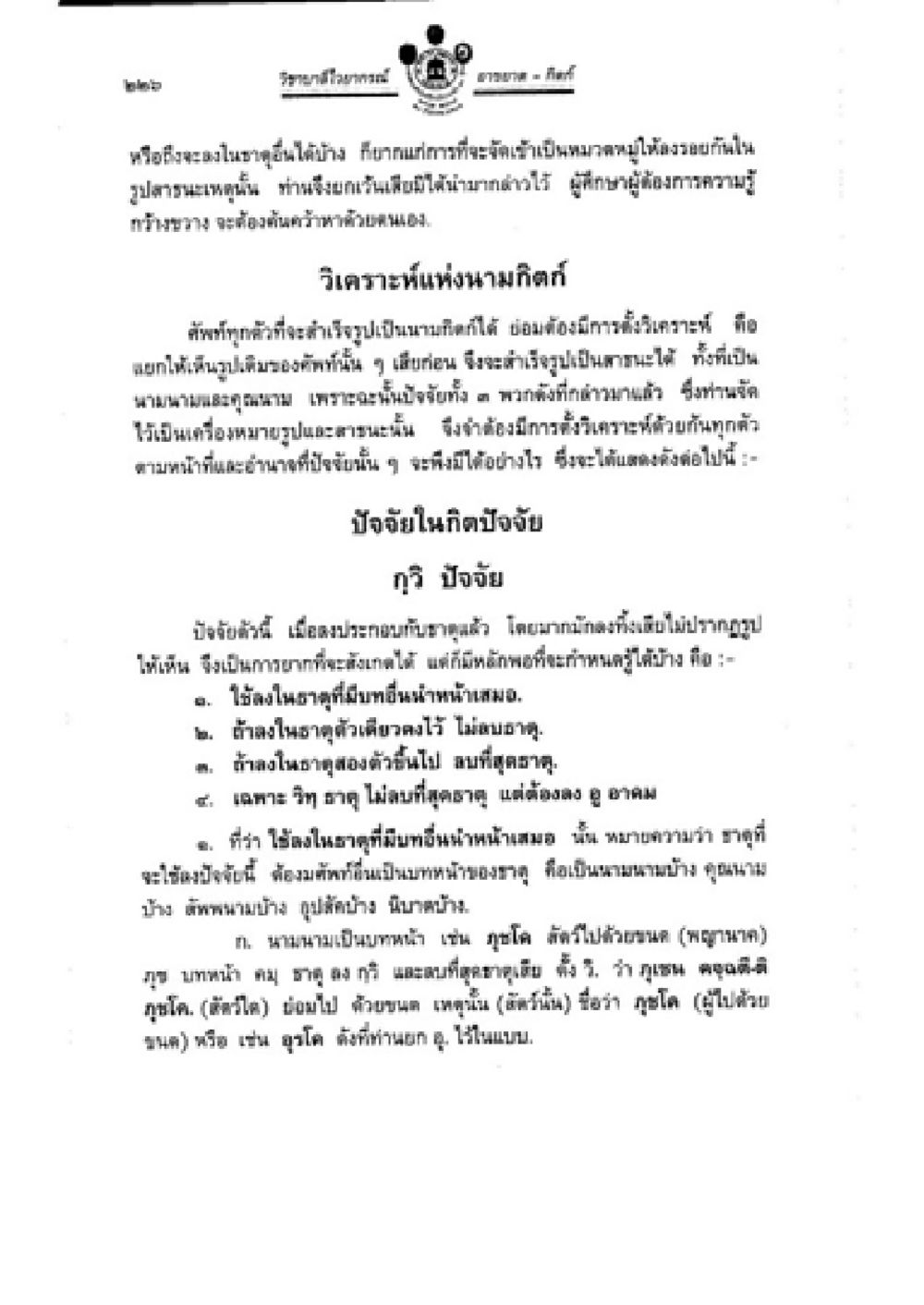 การป้องกันโรคไข้หวัดใหญ่ วิชาบาลีไวยากรณ์ เล่ม 2 หน้า 250