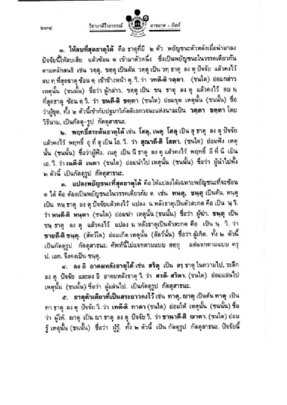 การศึกษาเกี่ยวกับอายุของดาว วิชาบาลีไวยากรณ์ เล่ม 2 หน้า 258