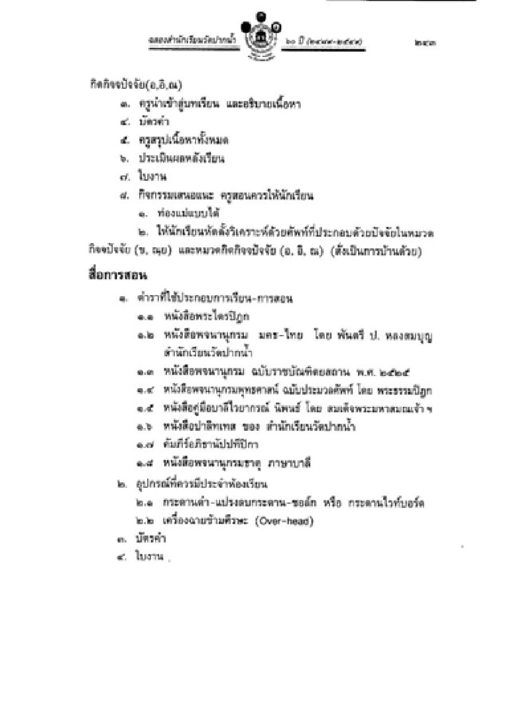 การศึกษาภายในชั้นเรียน วิชาบาลีไวยากรณ์ เล่ม 2 หน้า 267