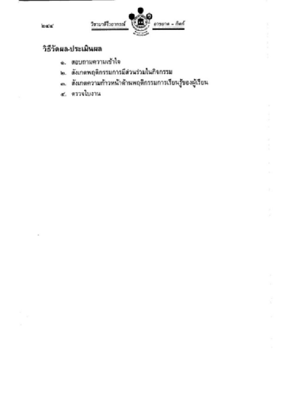 null วิชาบาลีไวยากรณ์ เล่ม 2 หน้า 268