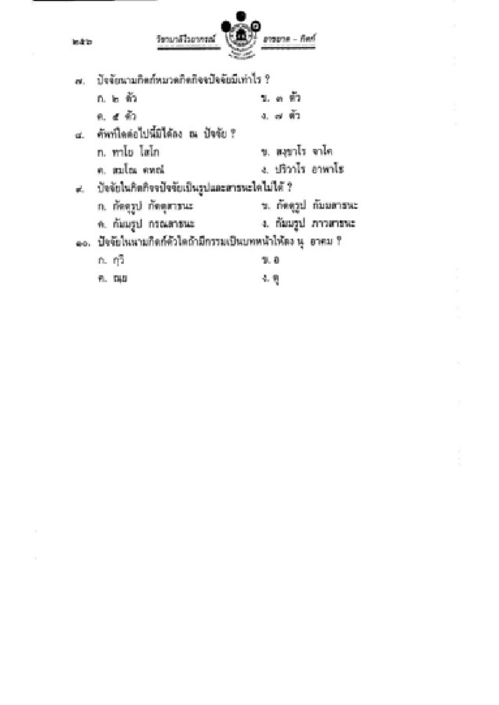 การศึกษาเด็กและปัจจัยที่ส่งผลกระทบต่อพัฒนาการ วิชาบาลีไวยากรณ์ เล่ม 2 หน้า 280