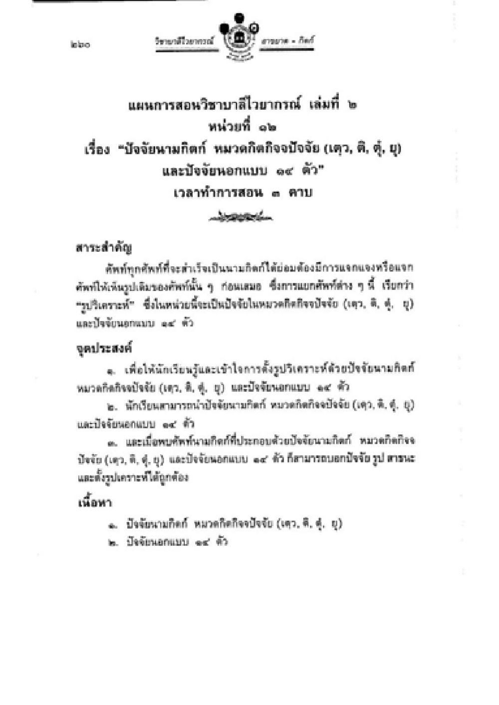 แนวทางการสอนวิชาบาสเกตบอล วิชาบาลีไวยากรณ์ เล่ม 2 หน้า 284