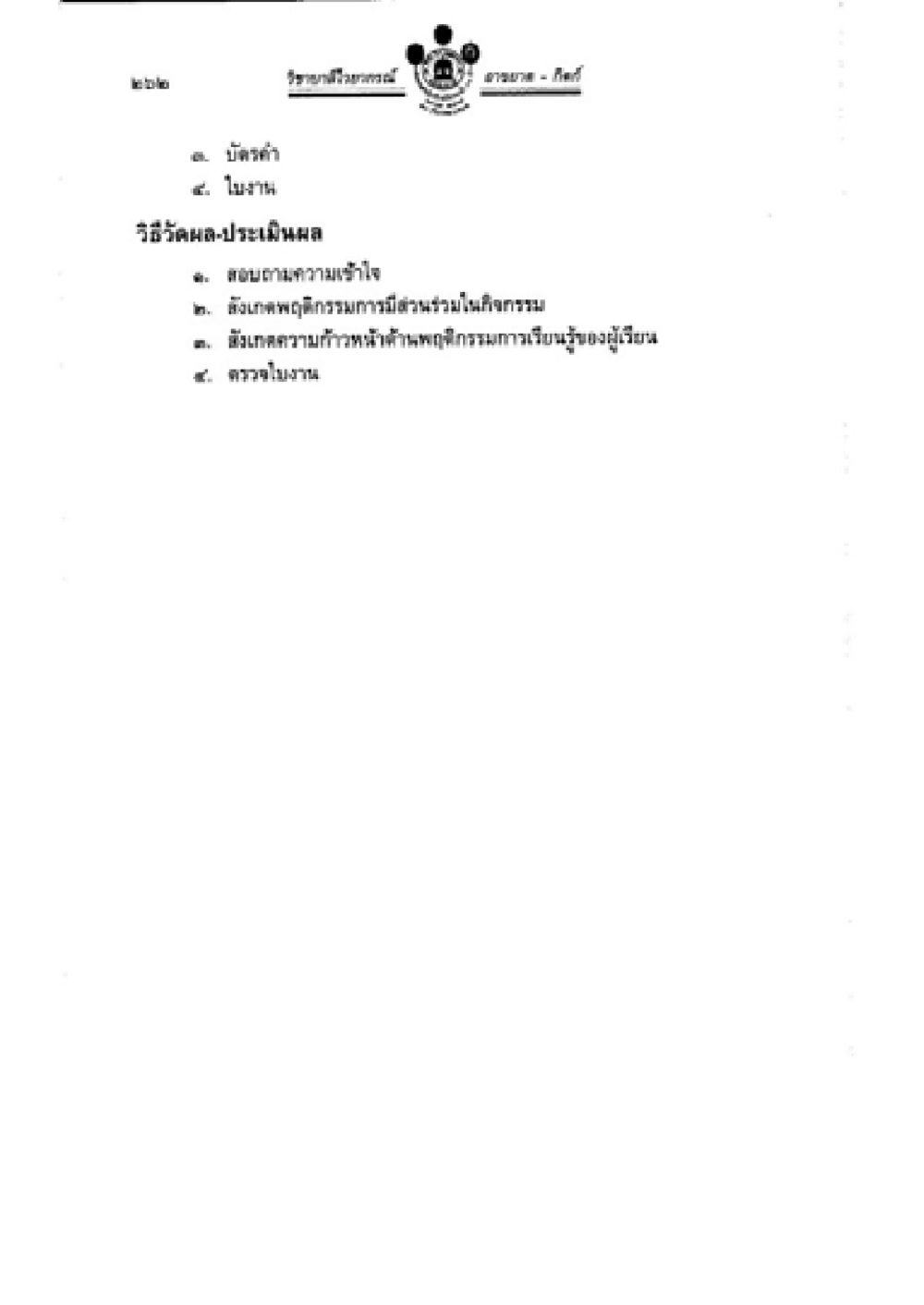 null วิชาบาลีไวยากรณ์ เล่ม 2 หน้า 286