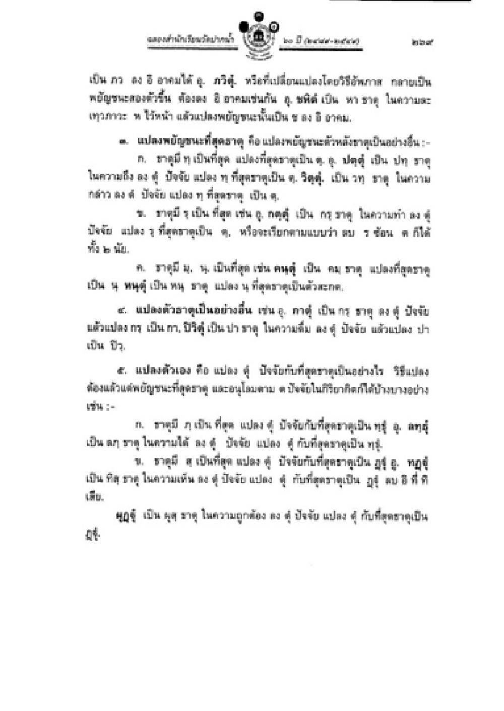 แผนการจัดบันทึกข่าวสารและประชาสัมพันธ์ วิชาบาลีไวยากรณ์ เล่ม 2 หน้า 293