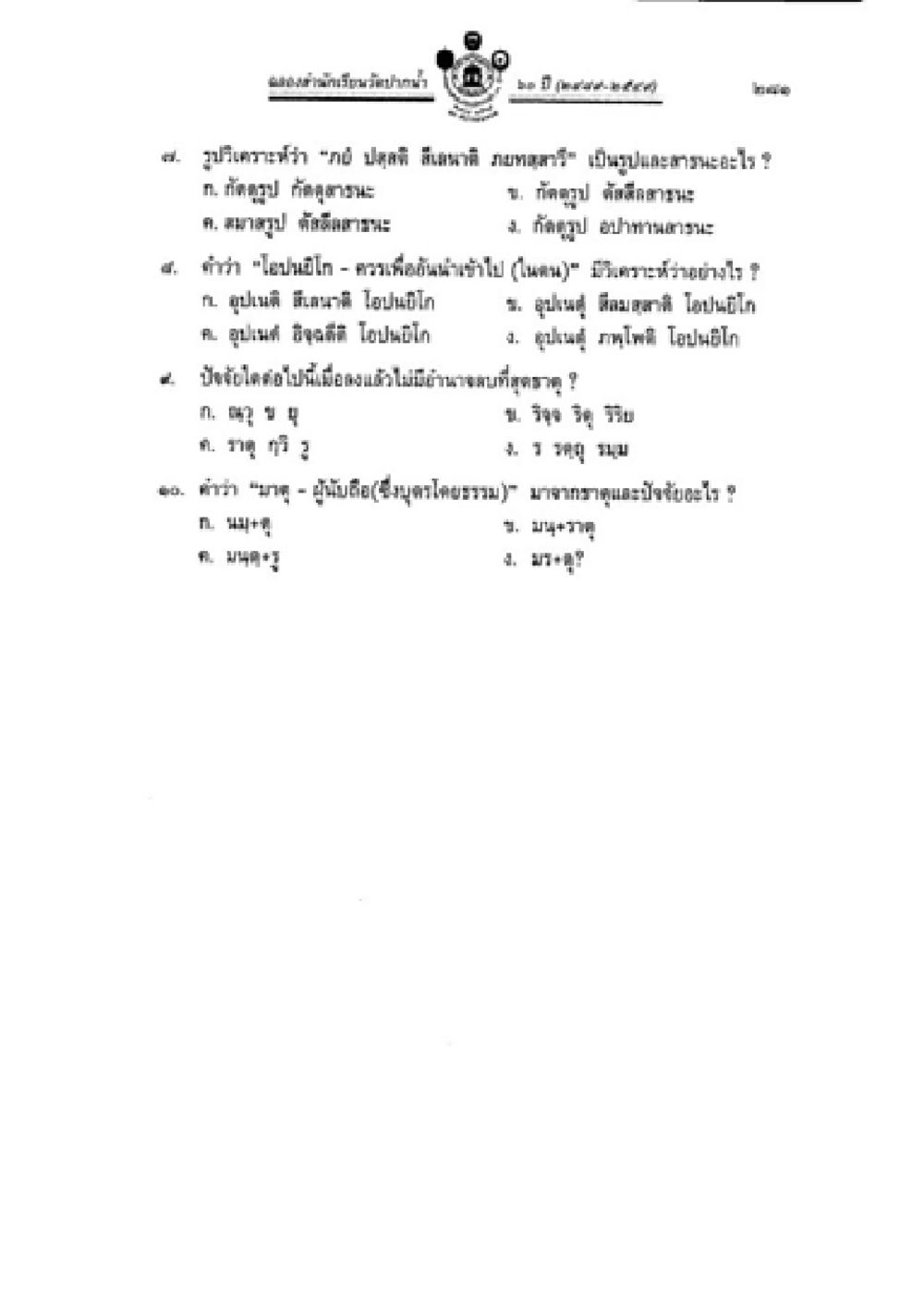 ข้อมูลกรมสรรพากรและข้อกฎหมายเกี่ยวกับภาษี วิชาบาลีไวยากรณ์ เล่ม 2 หน้า 305