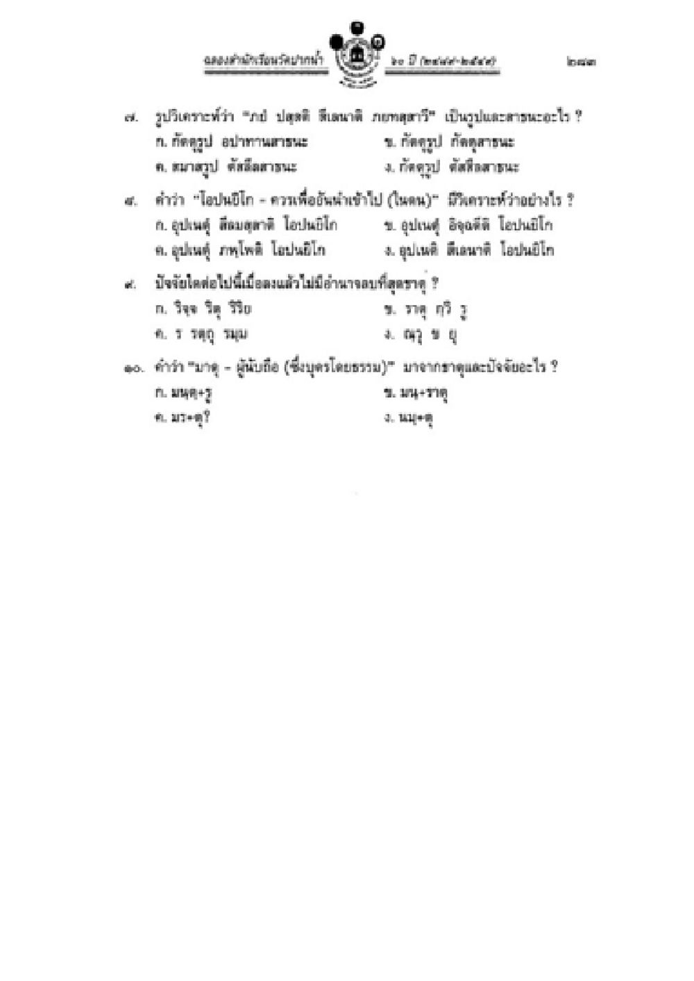 null วิชาบาลีไวยากรณ์ เล่ม 2 หน้า 307