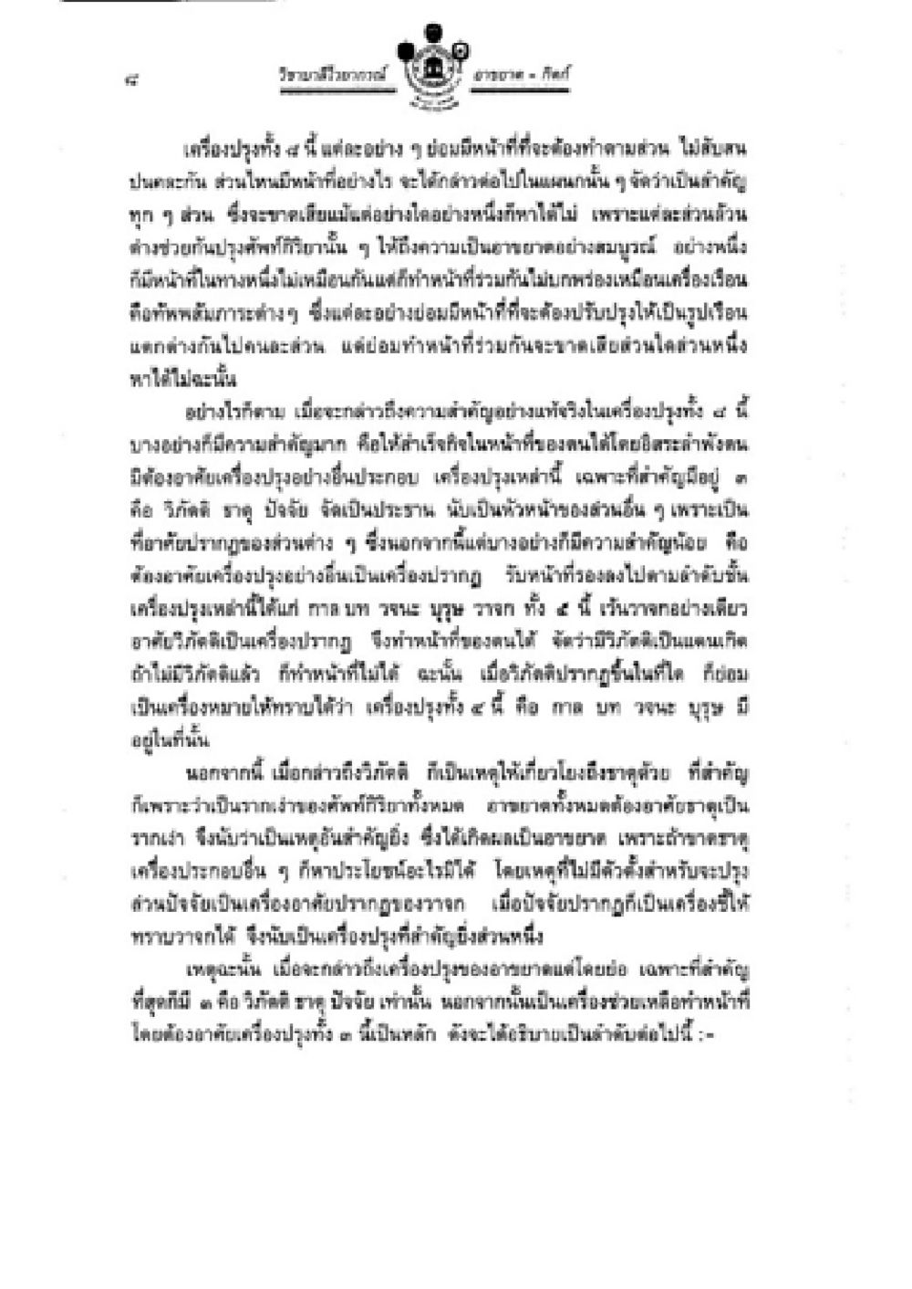 ประกาศแนวทางป้องกันการแพร่ระบาดของเชื้อไวรัสโคโรน่า 2019 วิชาบาลีไวยากรณ์ เล่ม 2 หน้า 32